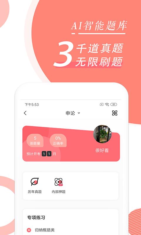 公务员随身学  v2.4.5图3