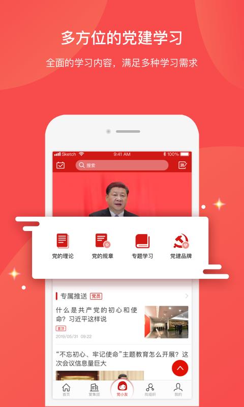 党员口袋书  v3.5.1图5