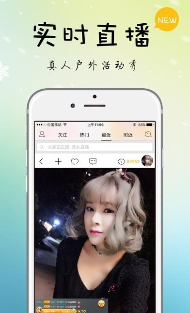 雪人直播会员最新版  v2.2.2图1