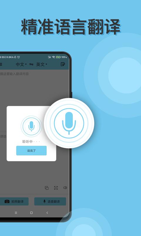 完美拍照翻译  v1.0.0图1