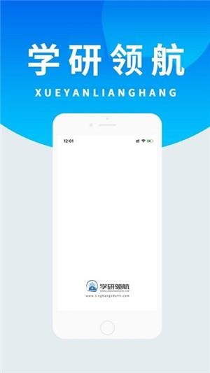 学研领航  v1.0.2图4