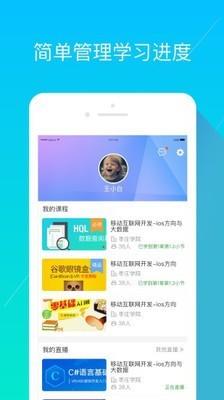 经世优学  v1.6.0图3