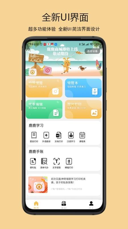 鹿鹿错题机  v1.1.1图1