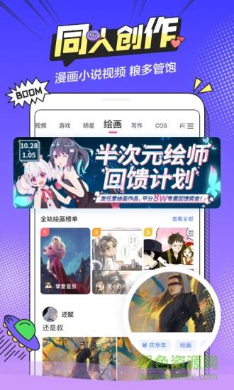 半次元最新版本  v5.3.4图1