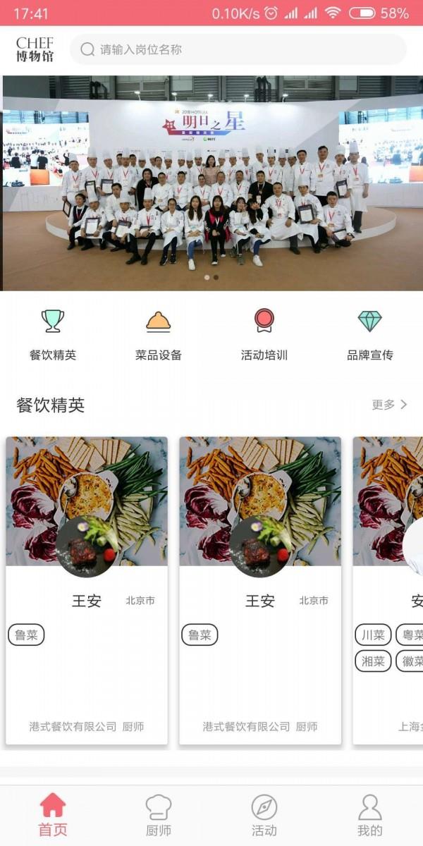 名厨博物馆  v2.8.1图3