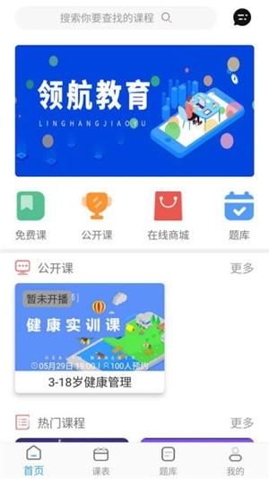 学研领航  v1.0.2图1