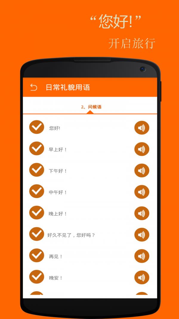 基础西班牙语口语  v2.6.3图4