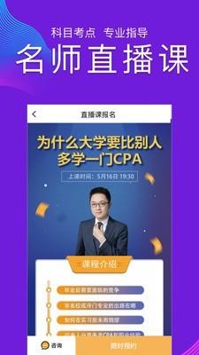 CPA题库  v6.4.1图1