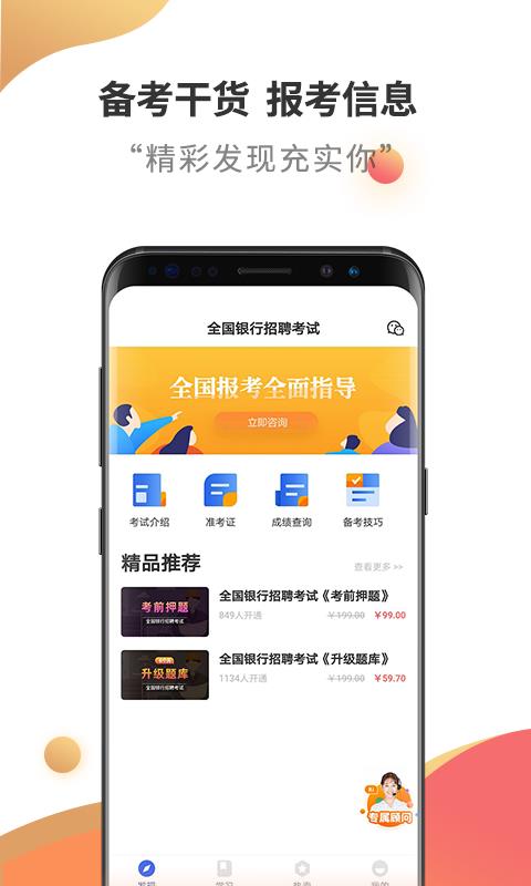 银行招聘考试云题库  v2.7.9图1