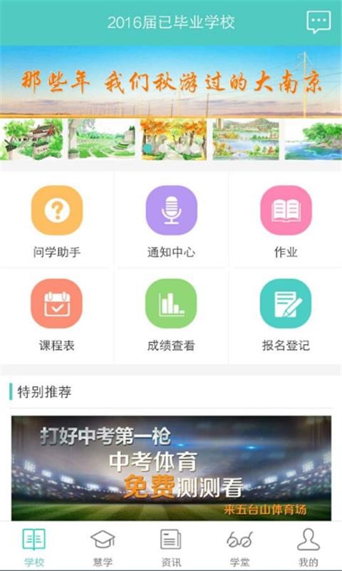 问学家长端  v4.0.1图1