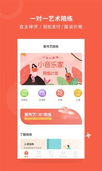 爱传艺  v2.4.9图1