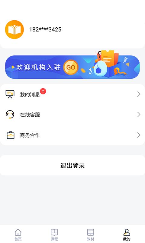 优学课堂  v1.0.3图2