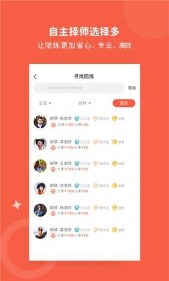 爱传艺  v2.4.9图3