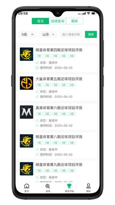 齐鲁足球  v1.0.6图3