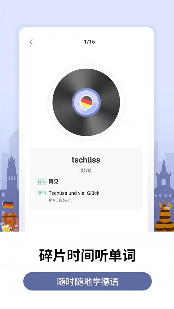 莱特德语背单词  v1.9.1图4