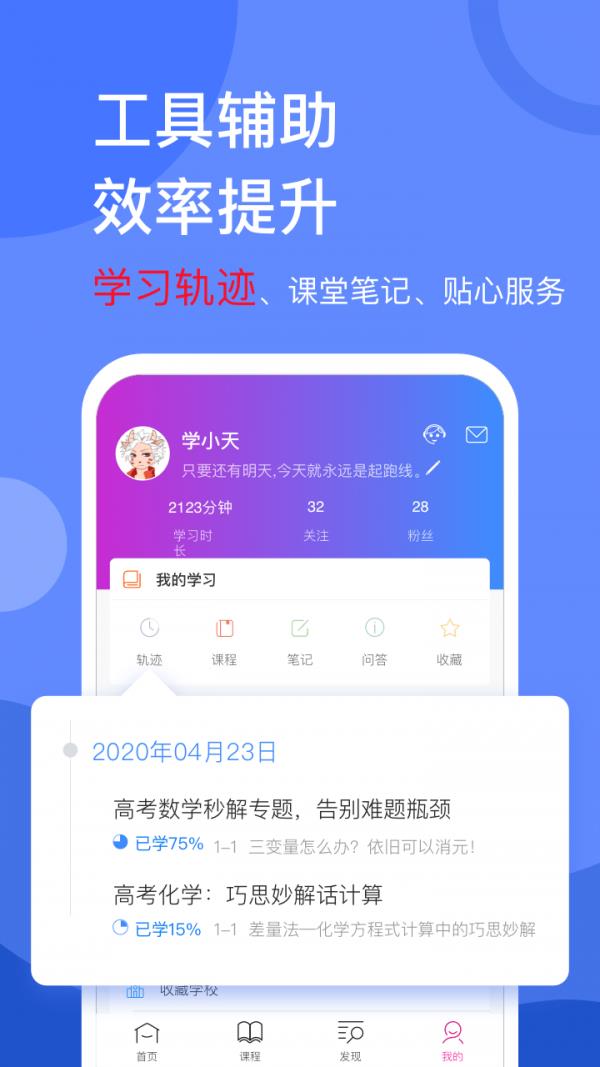 学天下  v1.9.5图5