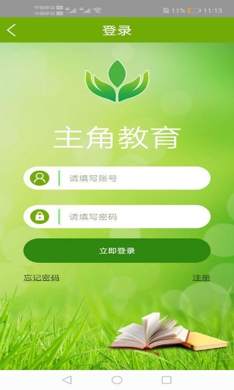 主角教育  v9.3图1