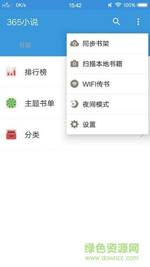 365小说  v1.0图4