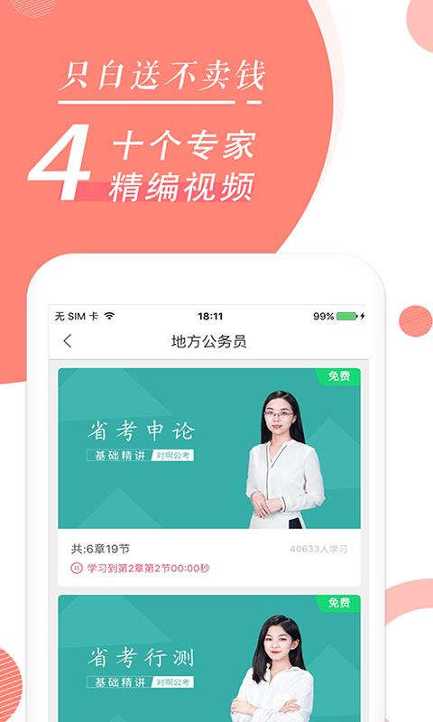 公务员随身学  v2.4.5图4