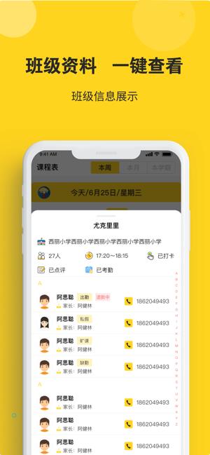 课后云图教师版  v1.1图1