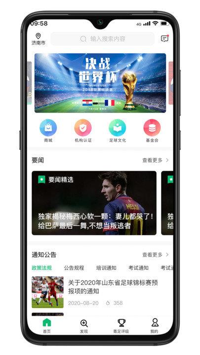 齐鲁足球  v1.0.6图2