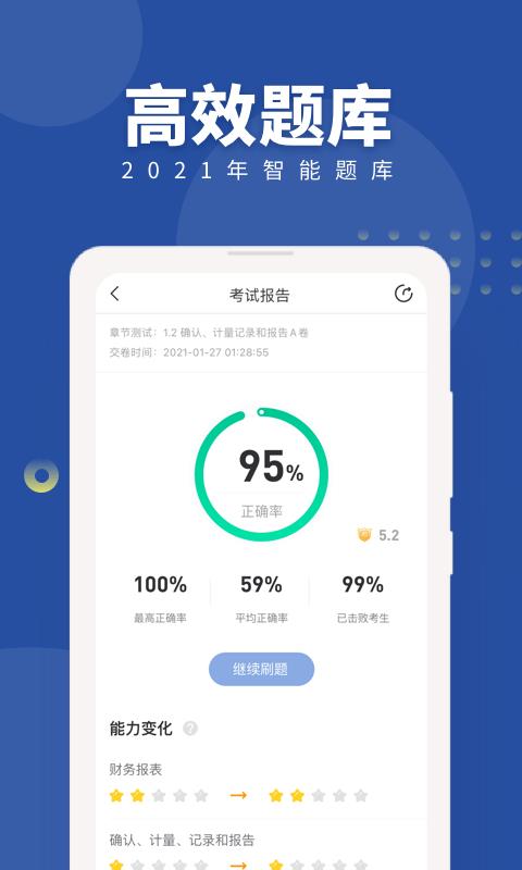 对啊CMA考试随身学  v1.4.9.1图4