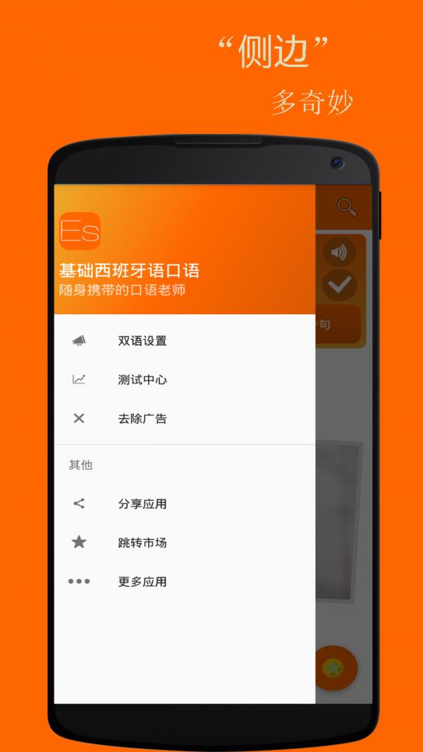 基础西班牙语口语  v2.6.3图3