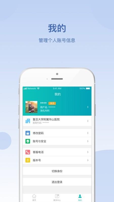 华山医学教育  v2.0.5图3