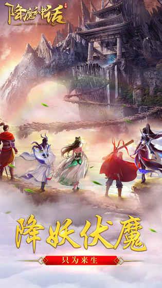 降魔神话  v1.0.4图1