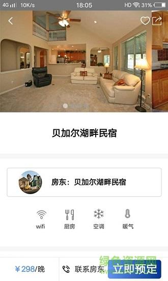 相约民宿  v2.4图1