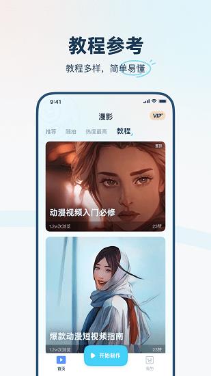 isManga视频转动漫  v1.1.2图2