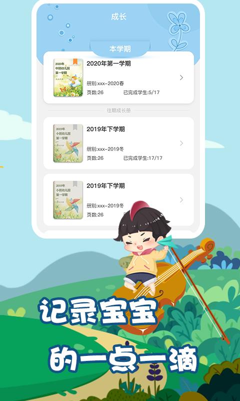 我要上学堂教师  v1.2.4图2