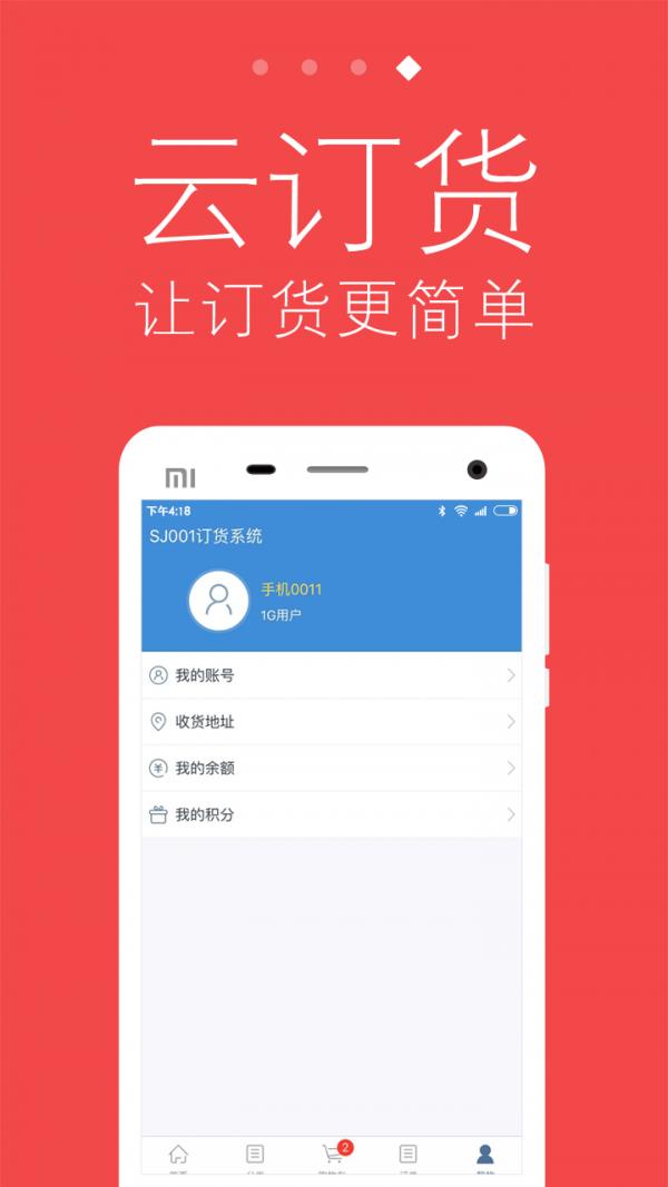 云订货  v5.1.8图4