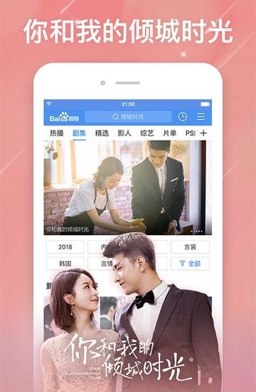 百度视频电视直播  v8.12.16图1