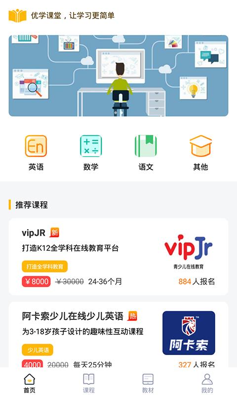 优学课堂  v1.0.3图3