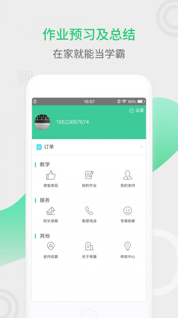 青藤家教  v1.22图4