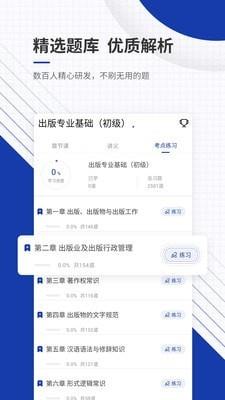出版资格优题库  v4.82图3
