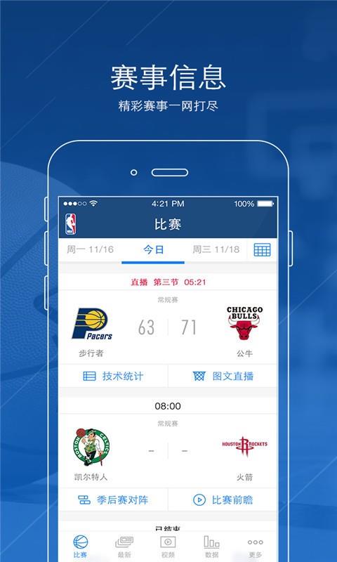 NBA中国  v4.1图2