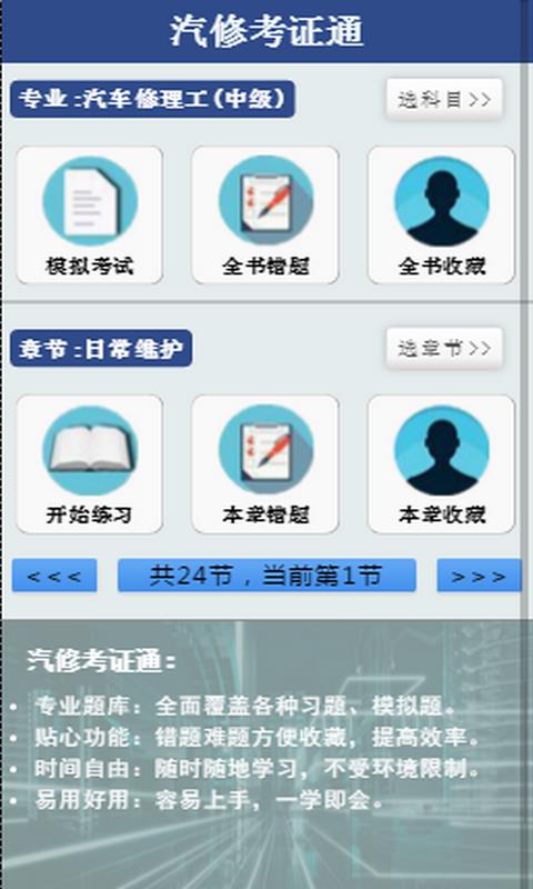 汽修考证通  v10.5.2图2