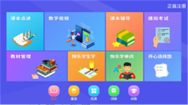 新学霸通  v3.0.31图4