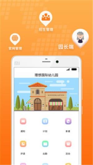 优儿宝园长端  v2.0.5图2