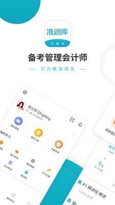 管理会计师准题库  v4.80图1