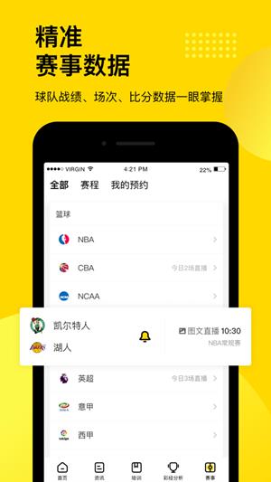 懒人体育  v1.0.4图3