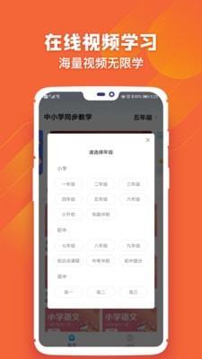 小学教学  v2.7.2图2