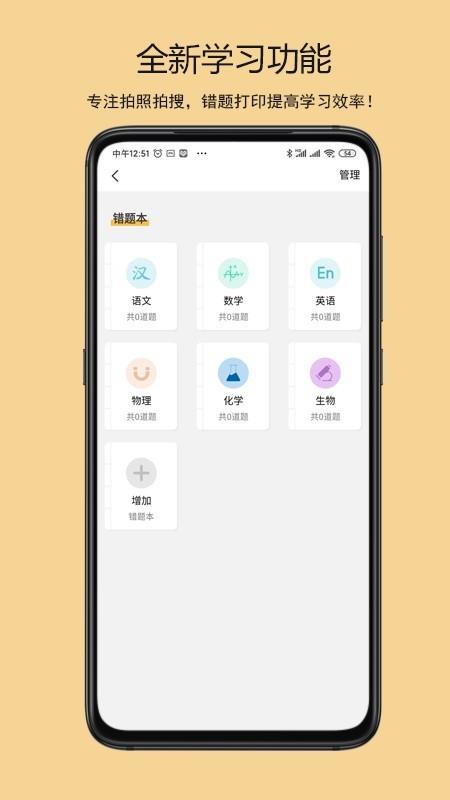 鹿鹿错题机  v1.1.1图2