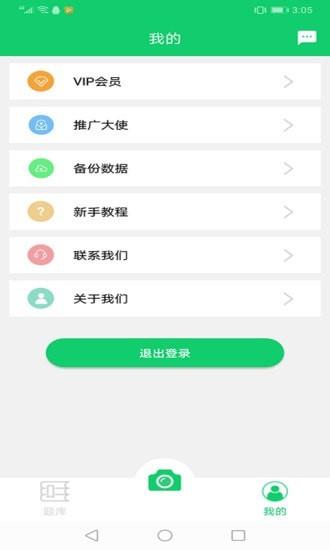 ai将拍题王  v4.6.8图2