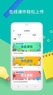 钛课园丁端  v1.6.3图3