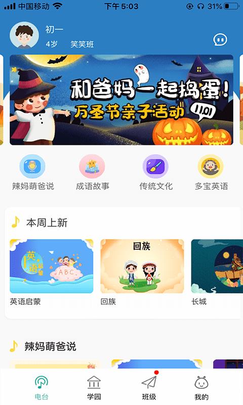 多宝学园  v3.1.2图2