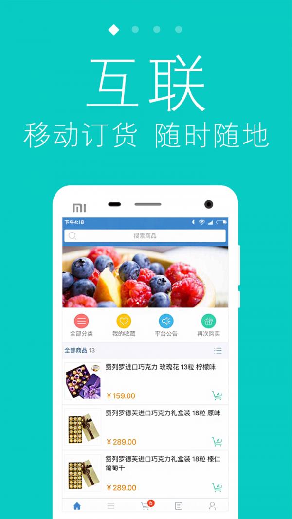 云订货  v5.1.8图1