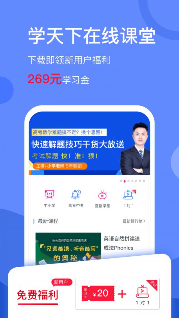 学天下  v1.9.5图1